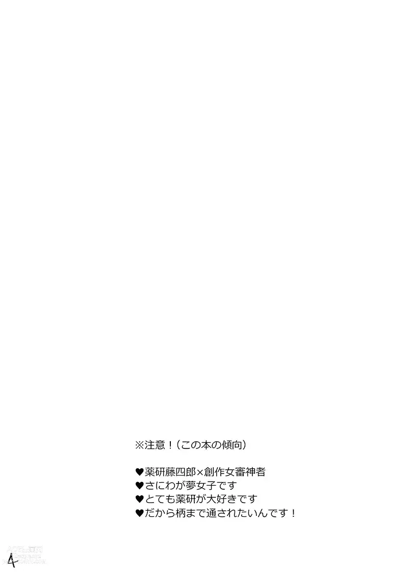 Page 3 of doujinshi Kinji de Shujii no Yagen Niki