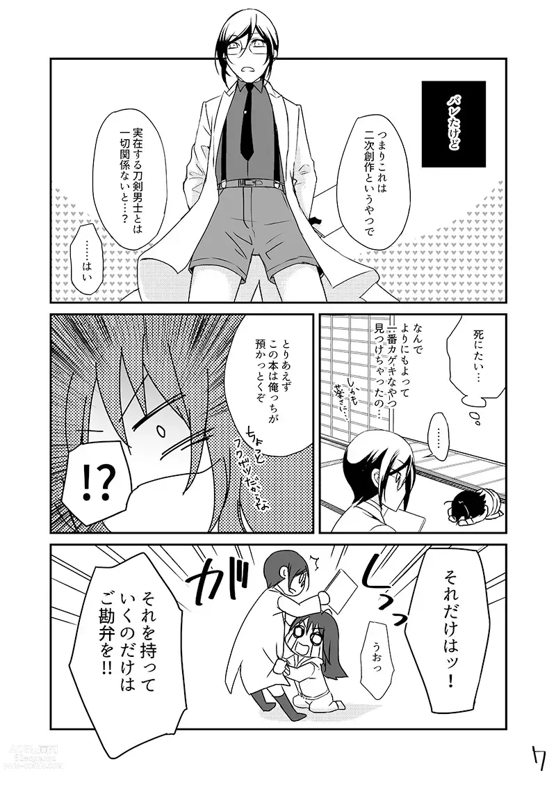 Page 6 of doujinshi Kinji de Shujii no Yagen Niki