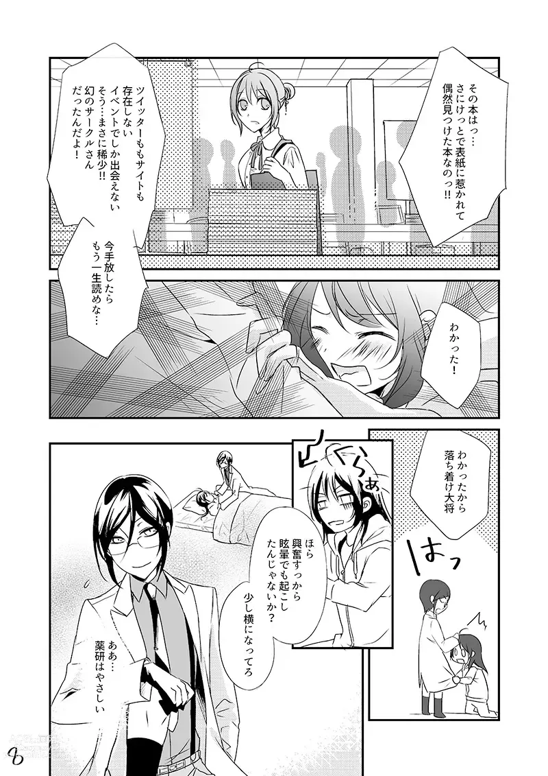 Page 7 of doujinshi Kinji de Shujii no Yagen Niki