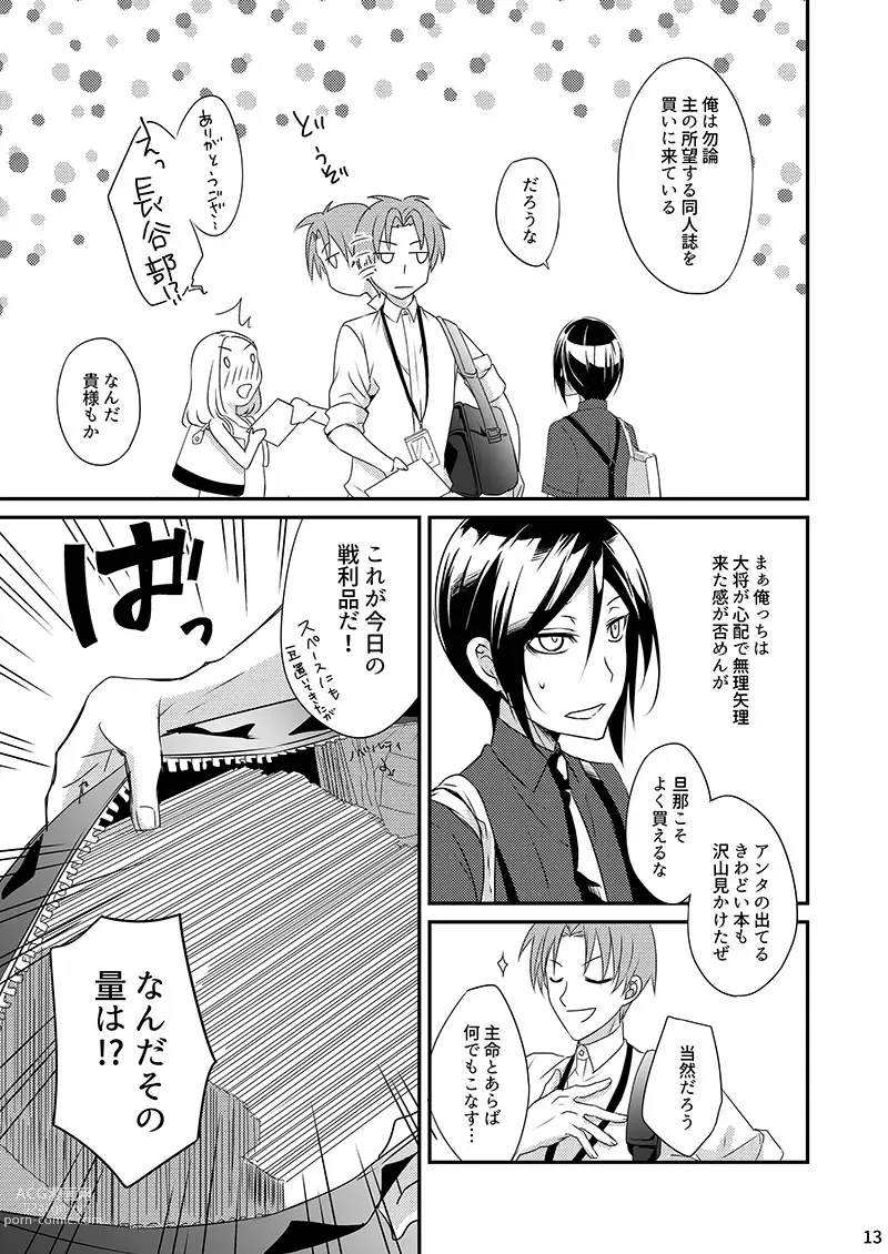 Page 12 of doujinshi Daishou ga Hoshigatteta R18 Hon o Orecchi ga Kaiko Suru!?