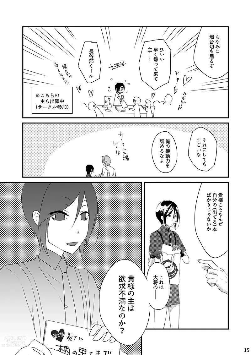 Page 14 of doujinshi Daishou ga Hoshigatteta R18 Hon o Orecchi ga Kaiko Suru!?