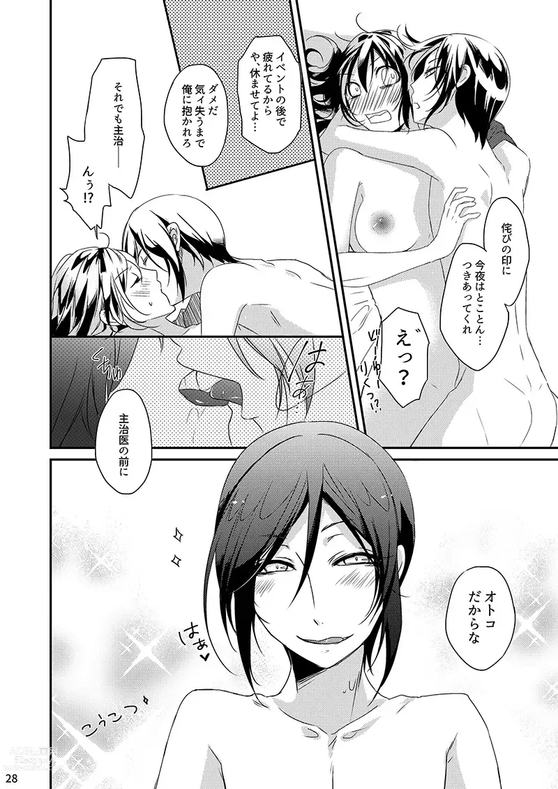 Page 26 of doujinshi Daishou ga Hoshigatteta R18 Hon o Orecchi ga Kaiko Suru!?
