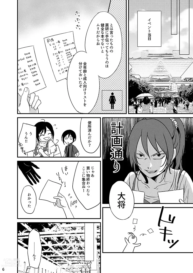 Page 5 of doujinshi Daishou ga Hoshigatteta R18 Hon o Orecchi ga Kaiko Suru!?