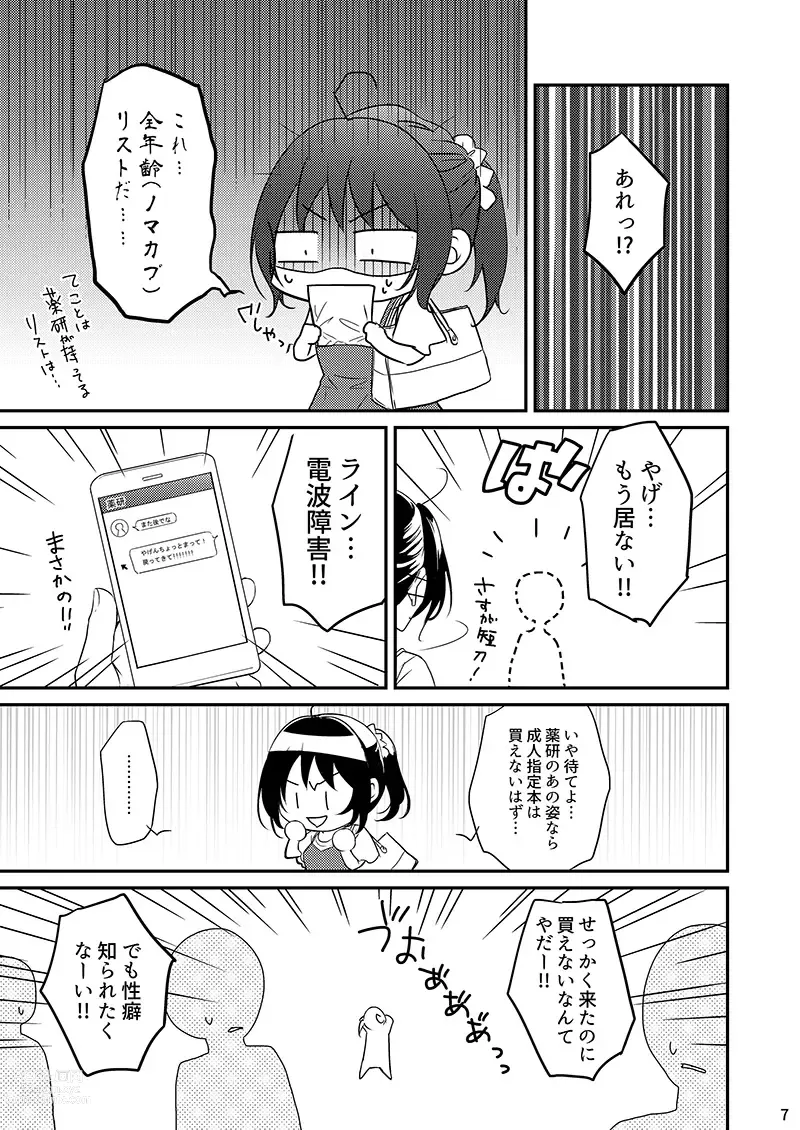 Page 6 of doujinshi Daishou ga Hoshigatteta R18 Hon o Orecchi ga Kaiko Suru!?
