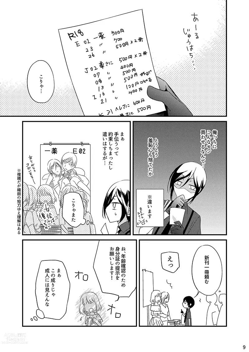 Page 8 of doujinshi Daishou ga Hoshigatteta R18 Hon o Orecchi ga Kaiko Suru!?