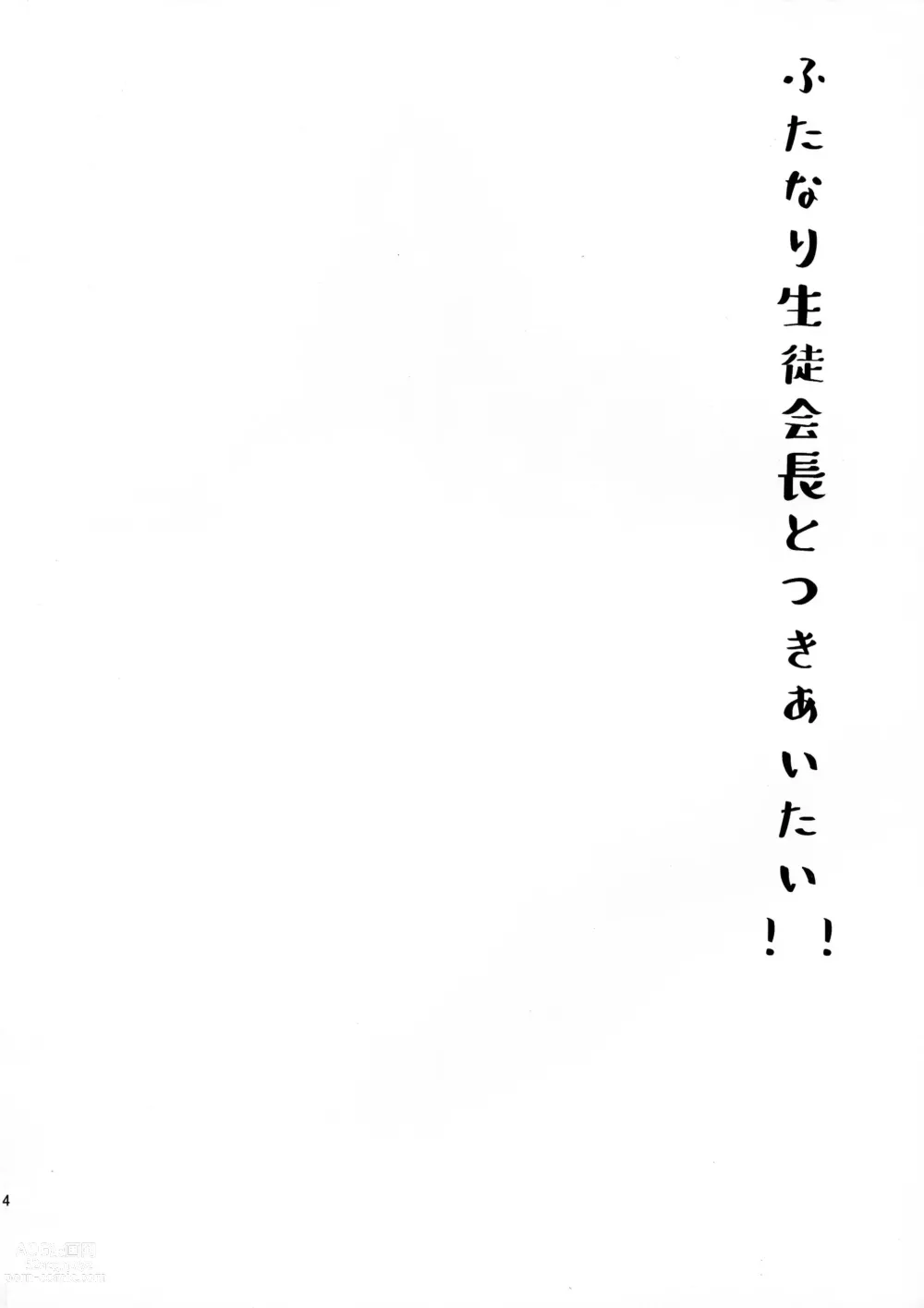 Page 4 of doujinshi Futanari Seito Kaichou to Tsukiaitai!!!