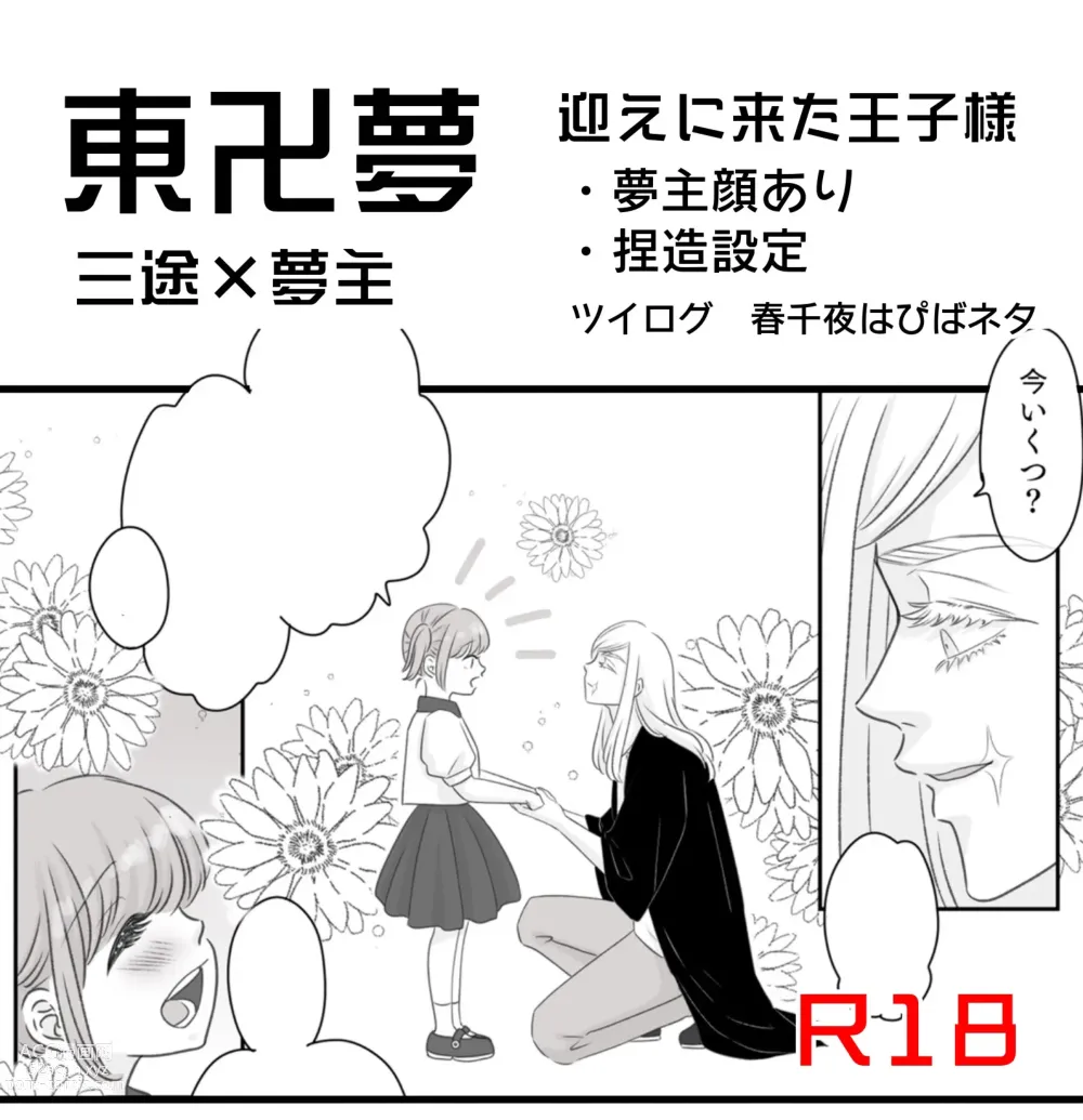 Page 1 of doujinshi Mukae ni Kita Ouji-sama