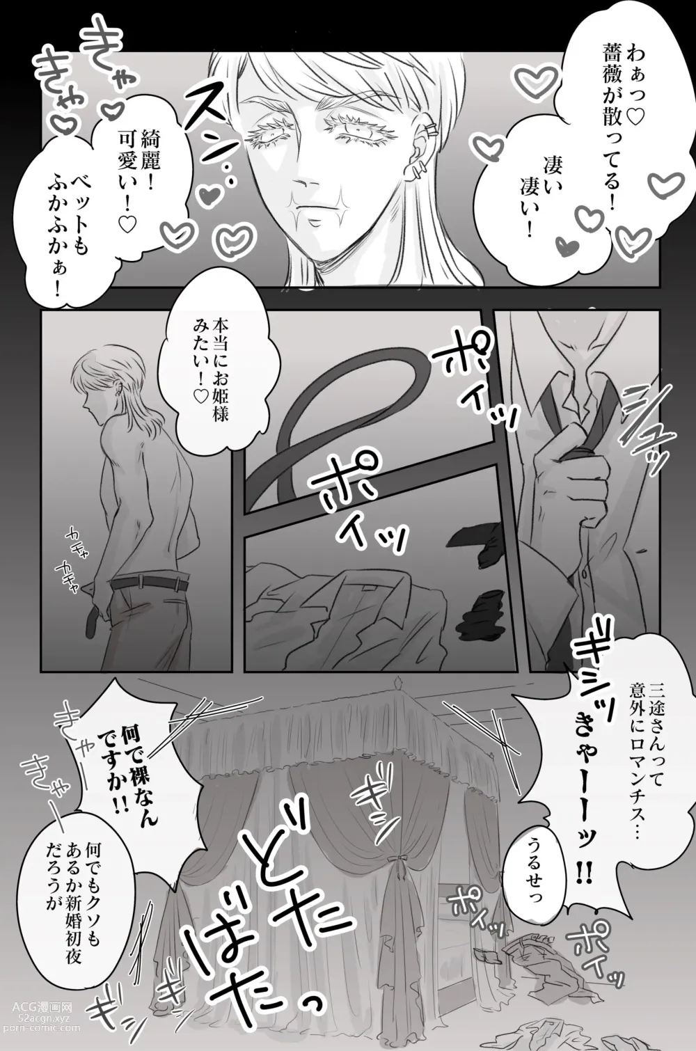 Page 11 of doujinshi Mukae ni Kita Ouji-sama