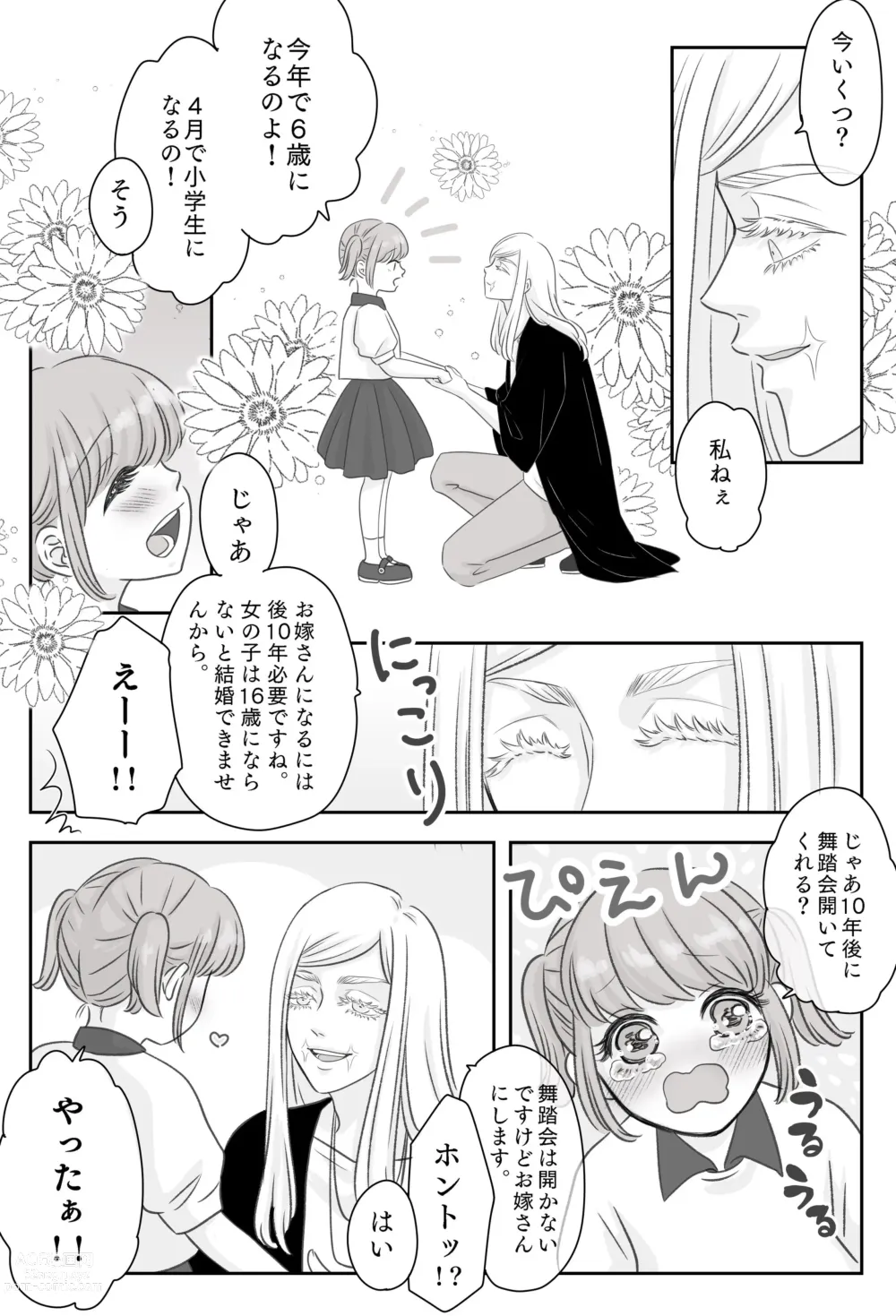 Page 4 of doujinshi Mukae ni Kita Ouji-sama