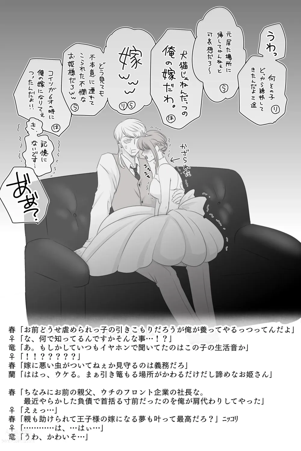 Page 9 of doujinshi Mukae ni Kita Ouji-sama