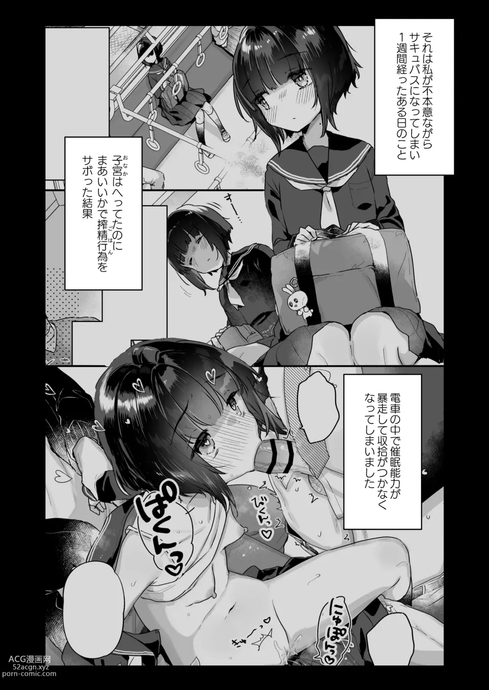 Page 4 of doujinshi Naritakunai no ni Succubus ni Natte Shimatta Yamada-san Hotel Omochikaeri Hen