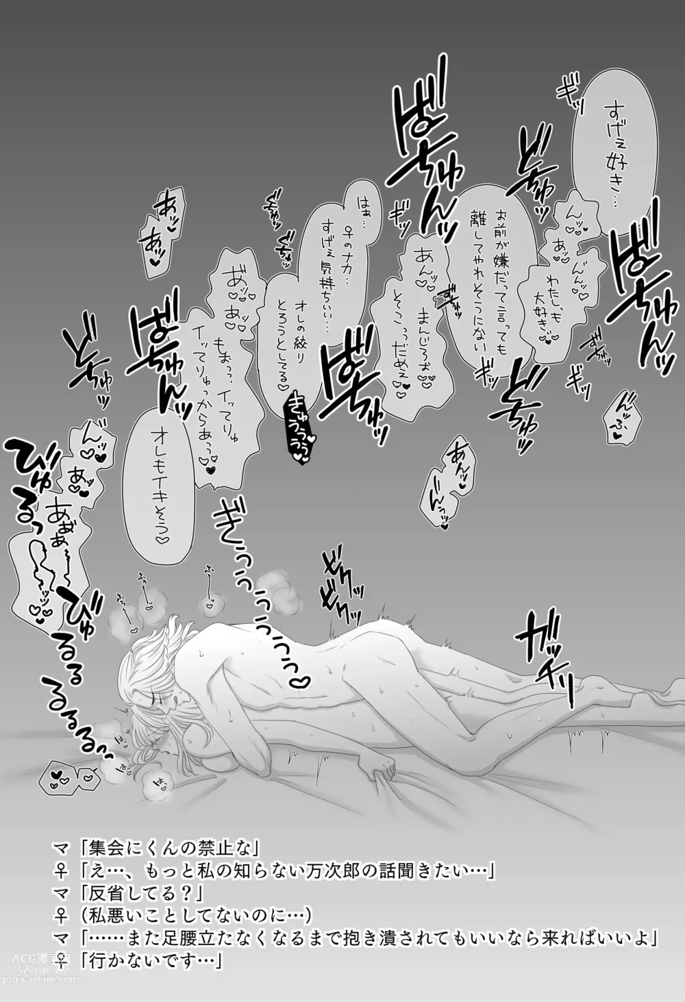 Page 6 of doujinshi Omae wa Dare no Onna?