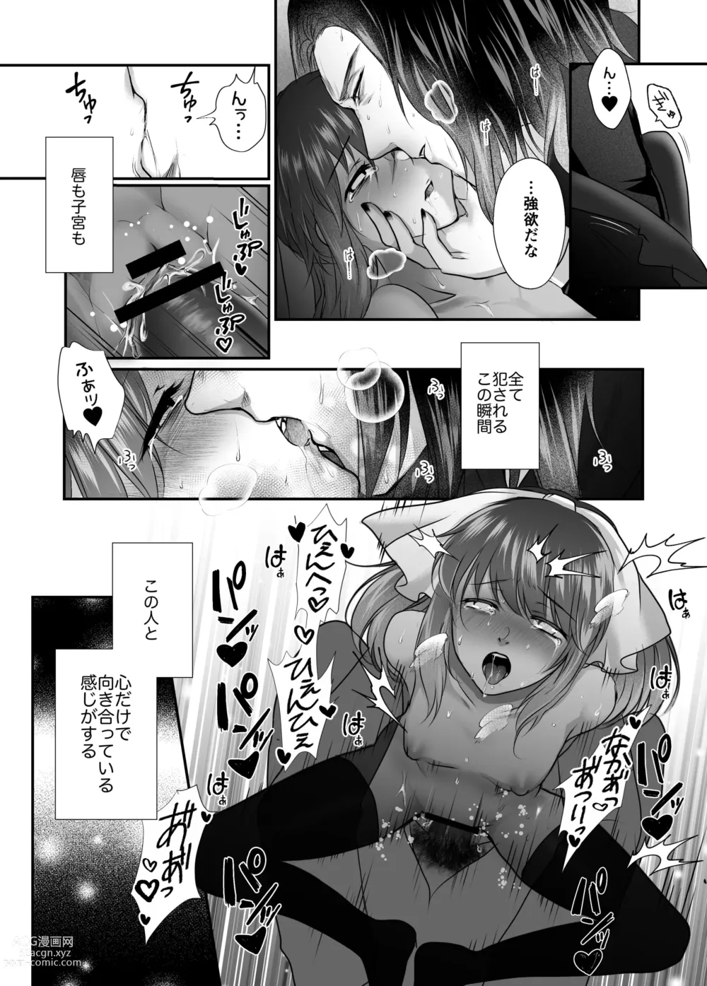 Page 14 of doujinshi Kuragari Dake ga Shitte iru