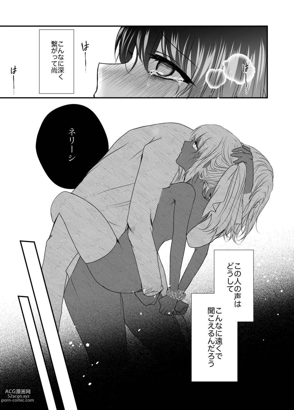 Page 16 of doujinshi Kuragari Dake ga Shitte iru