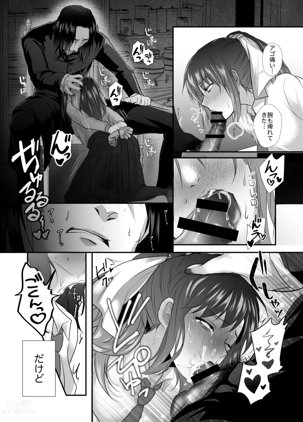 Page 5 of doujinshi Kuragari Dake ga Shitte iru