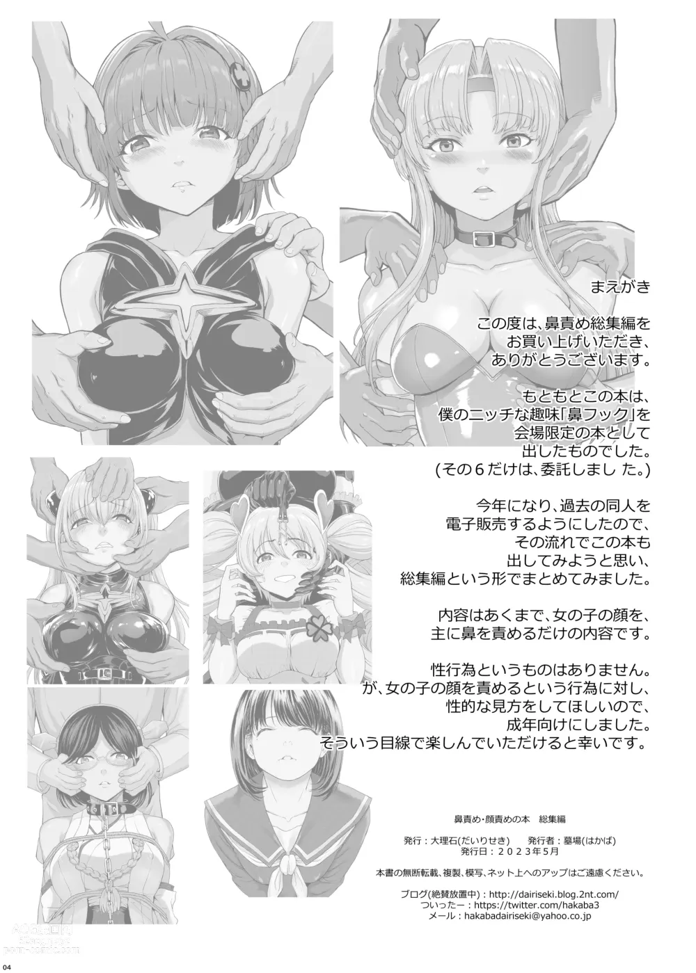 Page 4 of doujinshi Hanazeme Kaozeme no Hon Soushuuhen