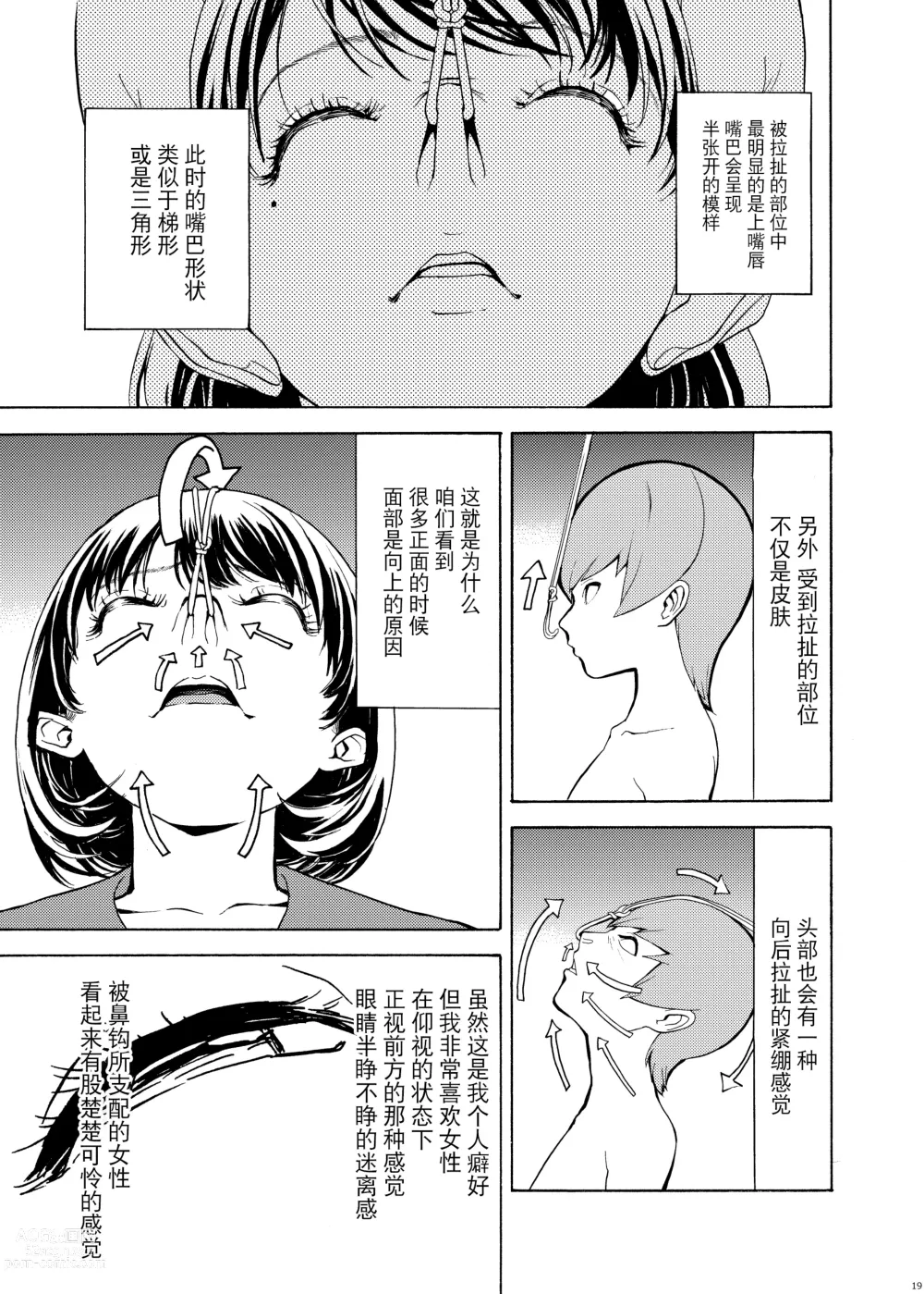 Page 19 of doujinshi Hanazeme Kaozeme no Hon Soushuuhen