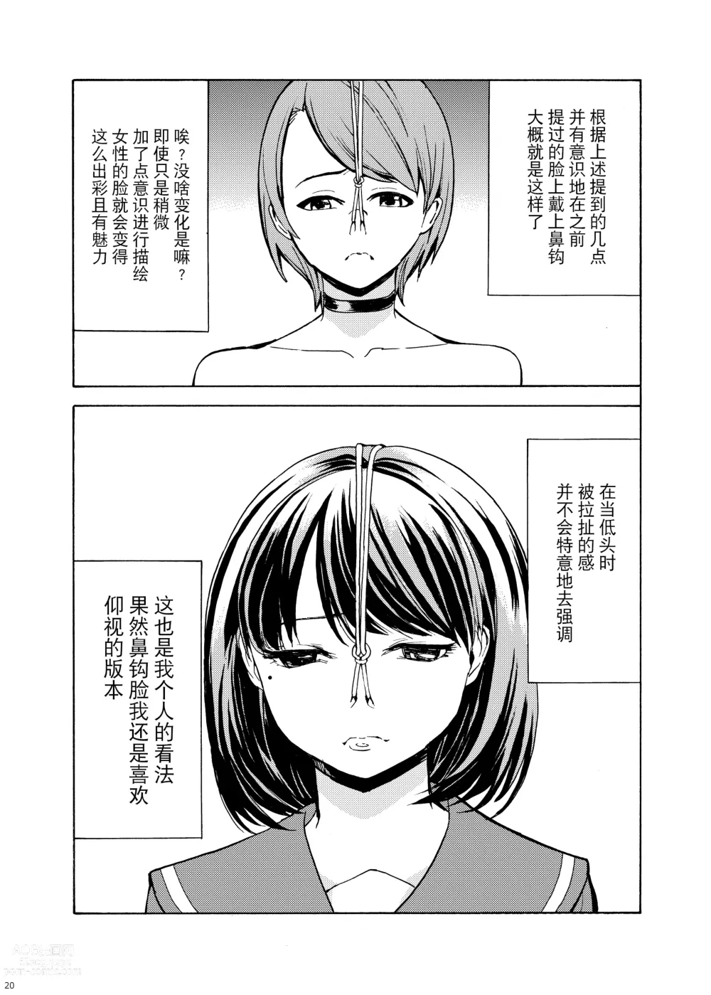 Page 20 of doujinshi Hanazeme Kaozeme no Hon Soushuuhen