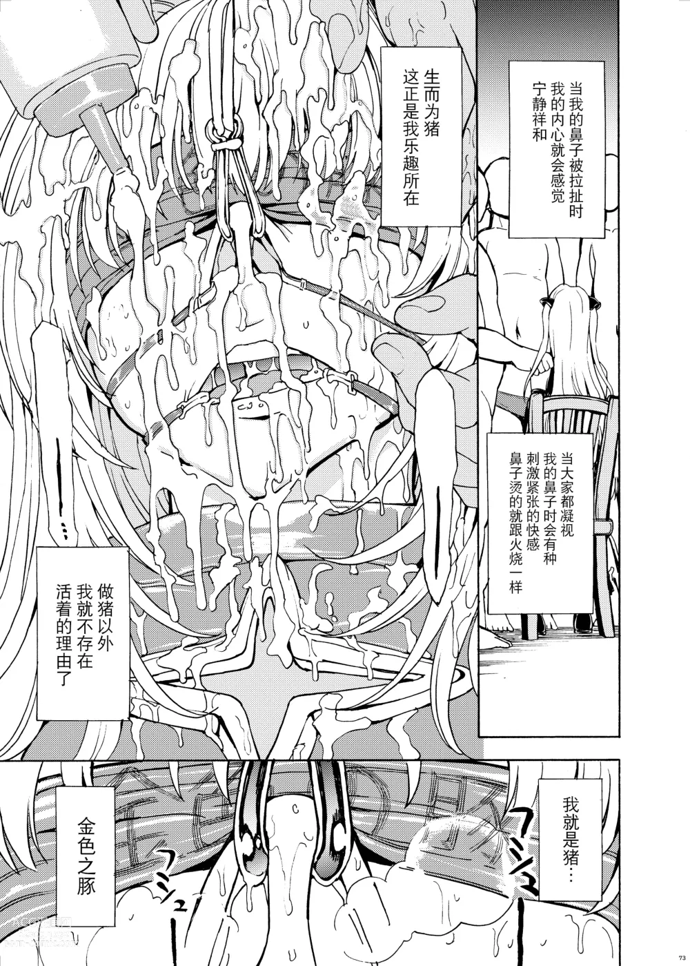 Page 73 of doujinshi Hanazeme Kaozeme no Hon Soushuuhen