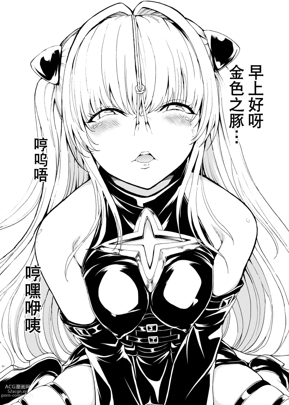 Page 80 of doujinshi Hanazeme Kaozeme no Hon Soushuuhen