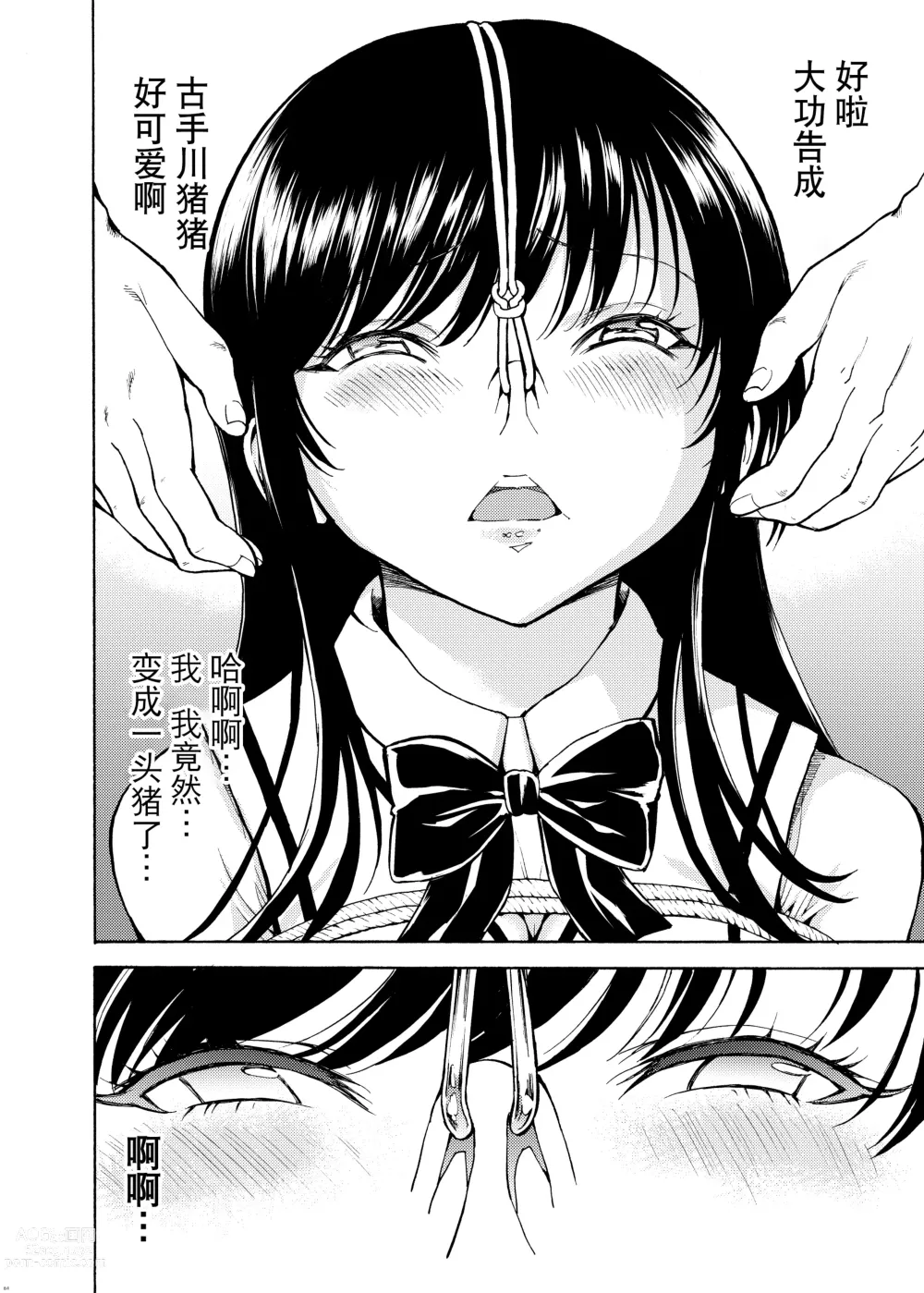 Page 84 of doujinshi Hanazeme Kaozeme no Hon Soushuuhen