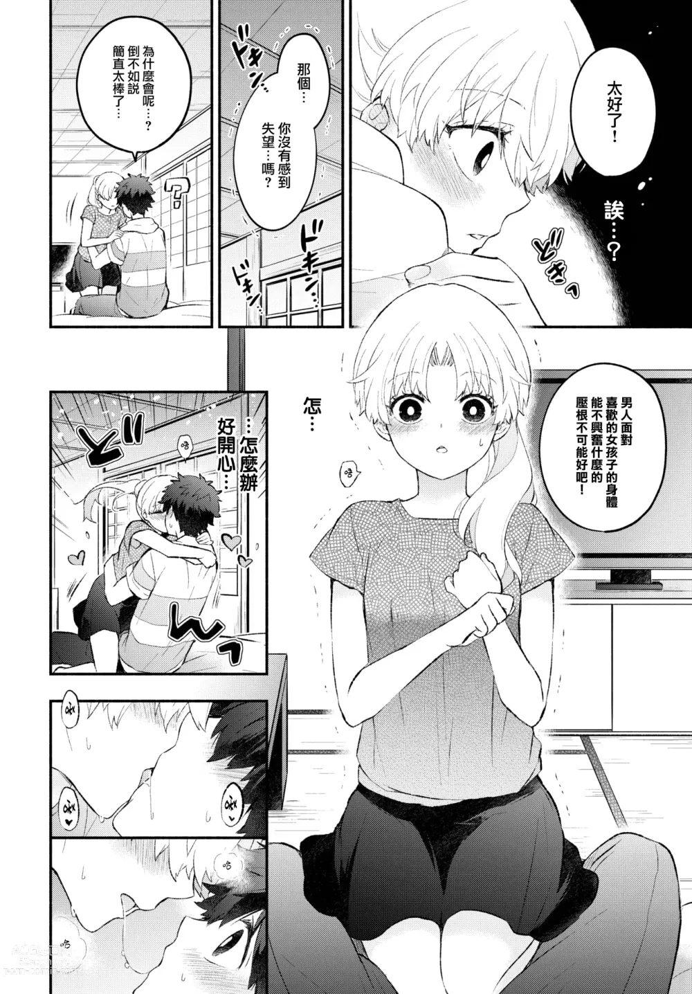 Page 11 of manga Petanko Kanojo