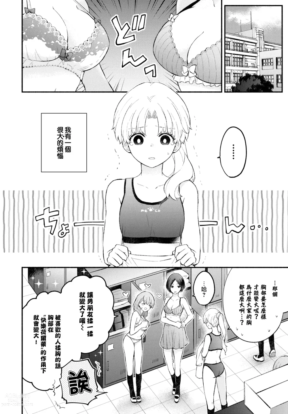 Page 3 of manga Petanko Kanojo
