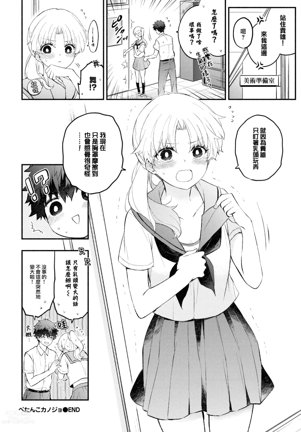 Page 25 of manga Petanko Kanojo