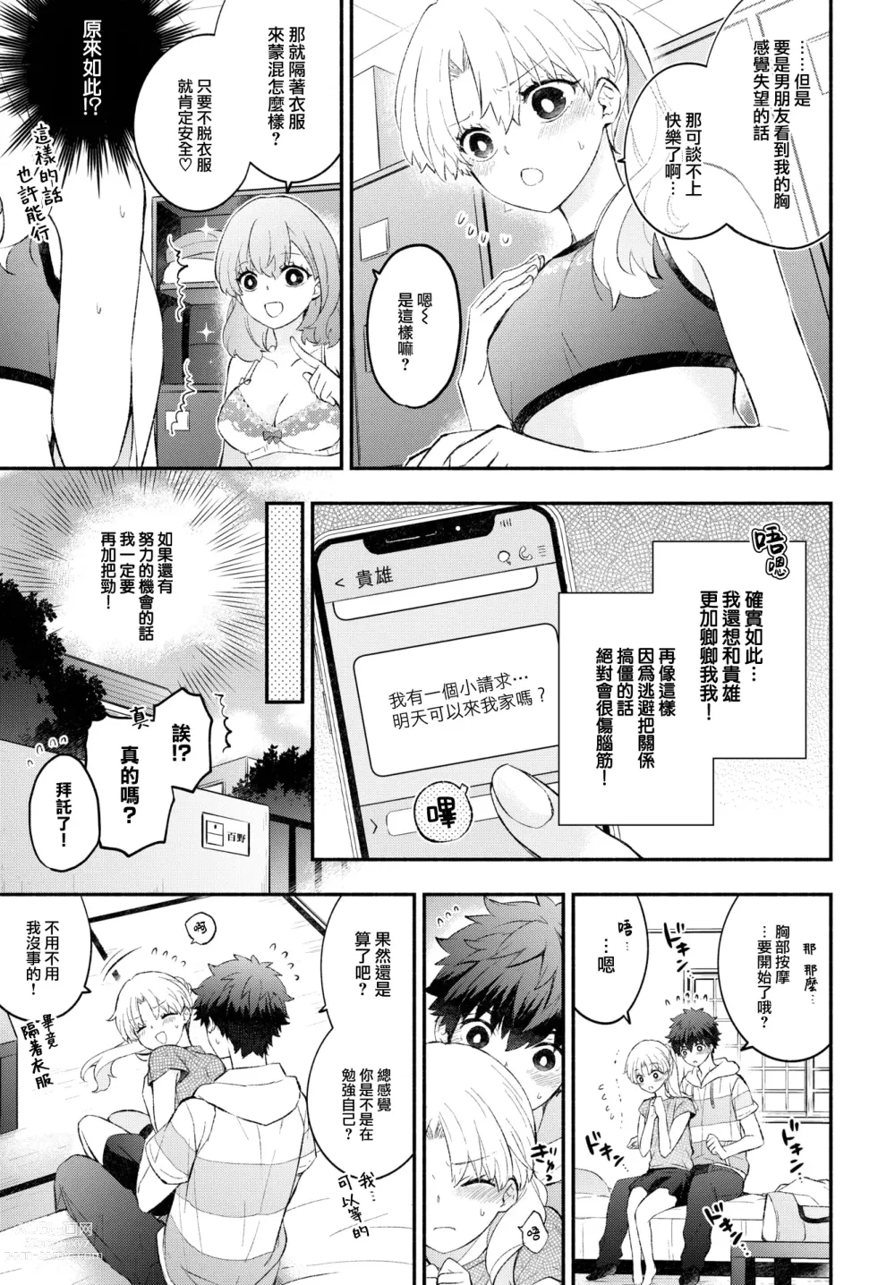 Page 4 of manga Petanko Kanojo
