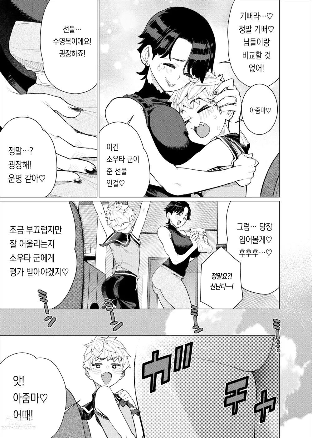 Page 6 of doujinshi 친구 엄마의 슬링샷! ~절륜 쇼타가 에로수영복 엄마와 절정 야외SEX하는 이야기~