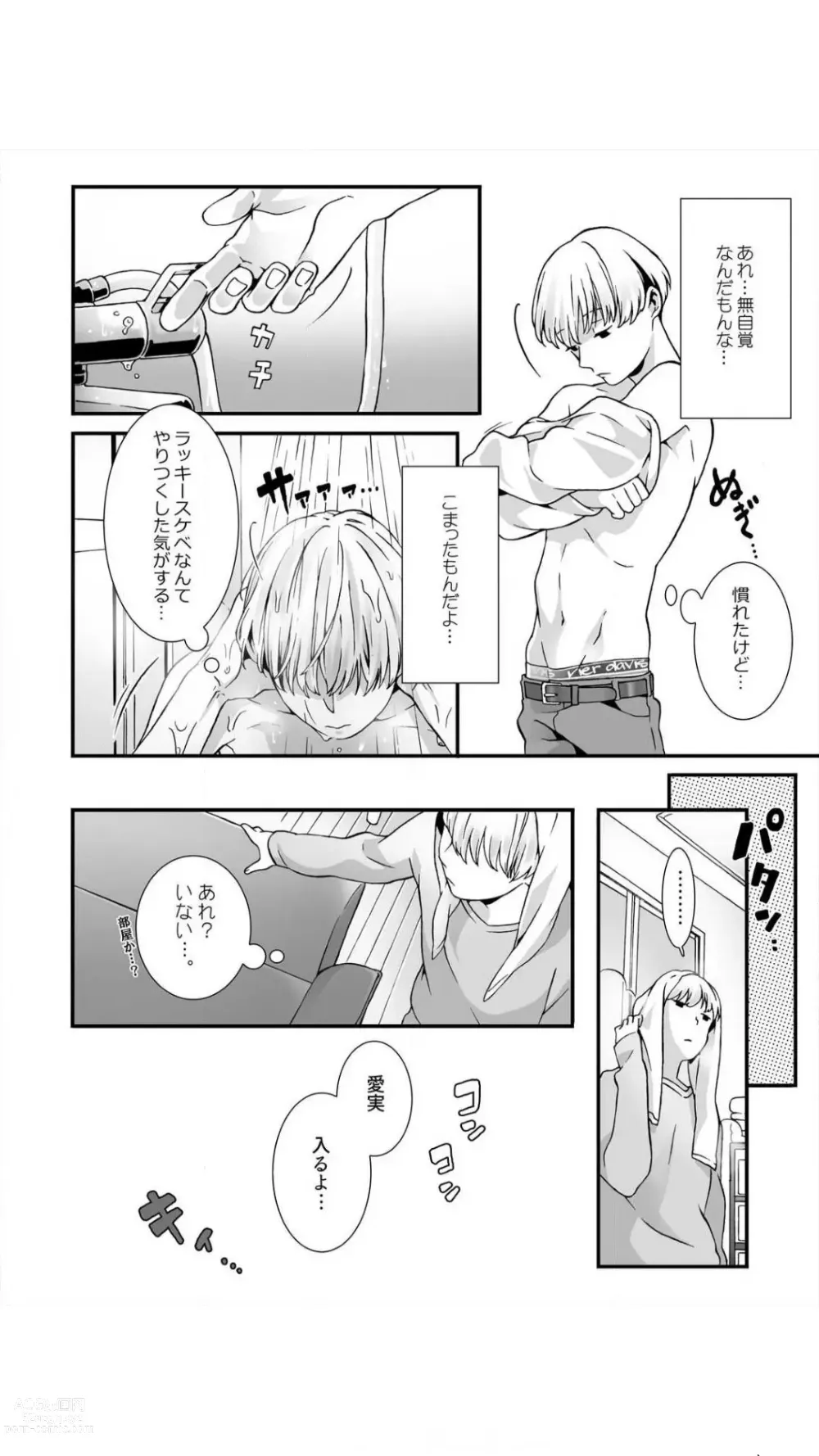 Page 12 of manga Nemuru Ano Ko ni Hametemita ~Irete mo Itte mo Okinainda mon! Vol.1