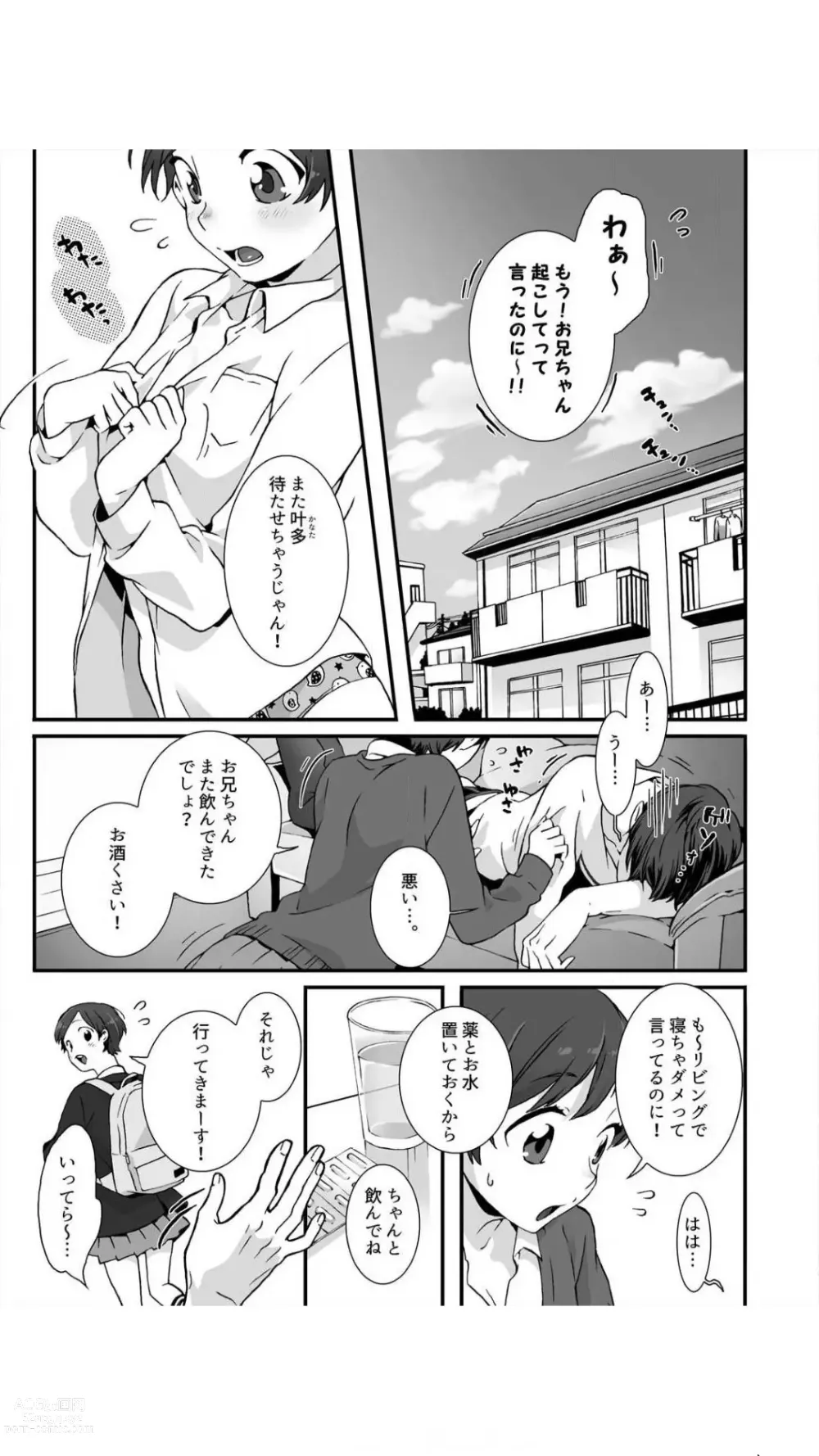 Page 3 of manga Nemuru Ano Ko ni Hametemita ~Irete mo Itte mo Okinainda mon! Vol.1