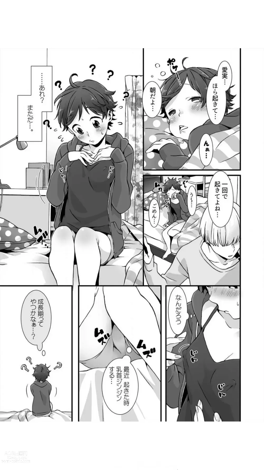 Page 29 of manga Nemuru Ano Ko ni Hametemita ~Irete mo Itte mo Okinainda mon! Vol.1