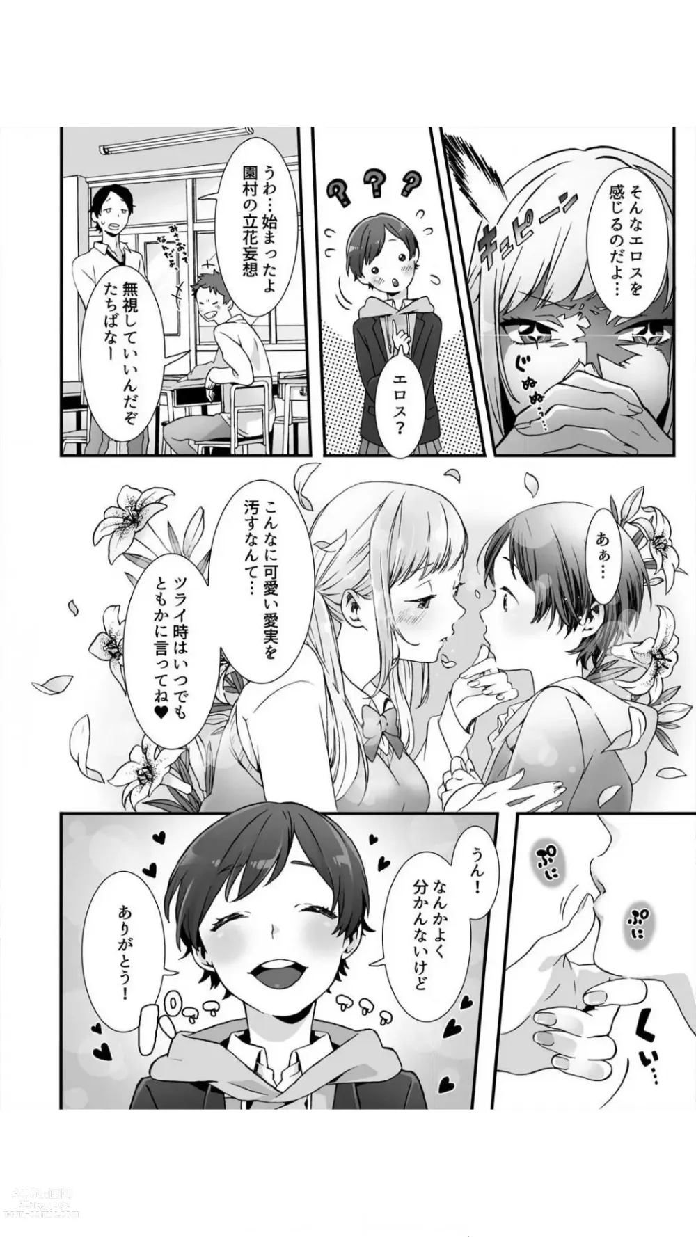 Page 32 of manga Nemuru Ano Ko ni Hametemita ~Irete mo Itte mo Okinainda mon! Vol.1