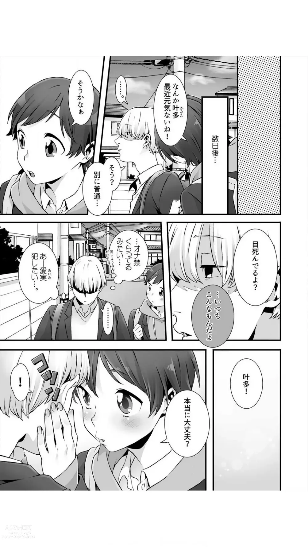 Page 35 of manga Nemuru Ano Ko ni Hametemita ~Irete mo Itte mo Okinainda mon! Vol.1