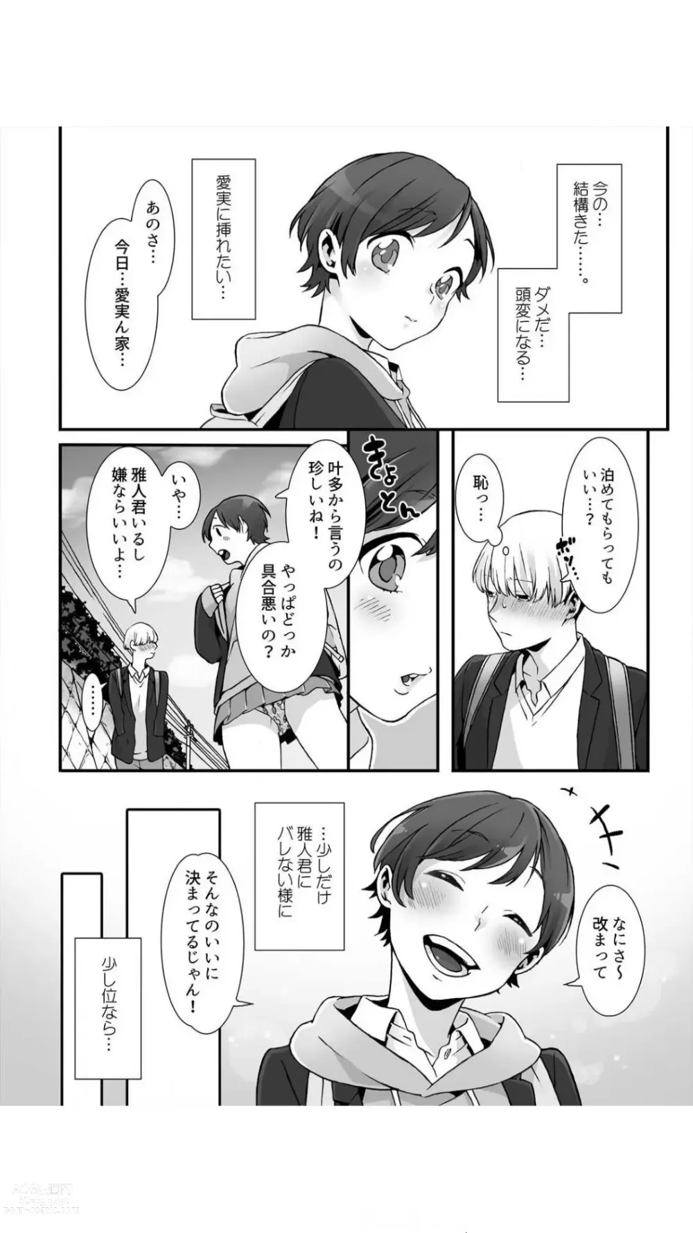 Page 40 of manga Nemuru Ano Ko ni Hametemita ~Irete mo Itte mo Okinainda mon! Vol.1