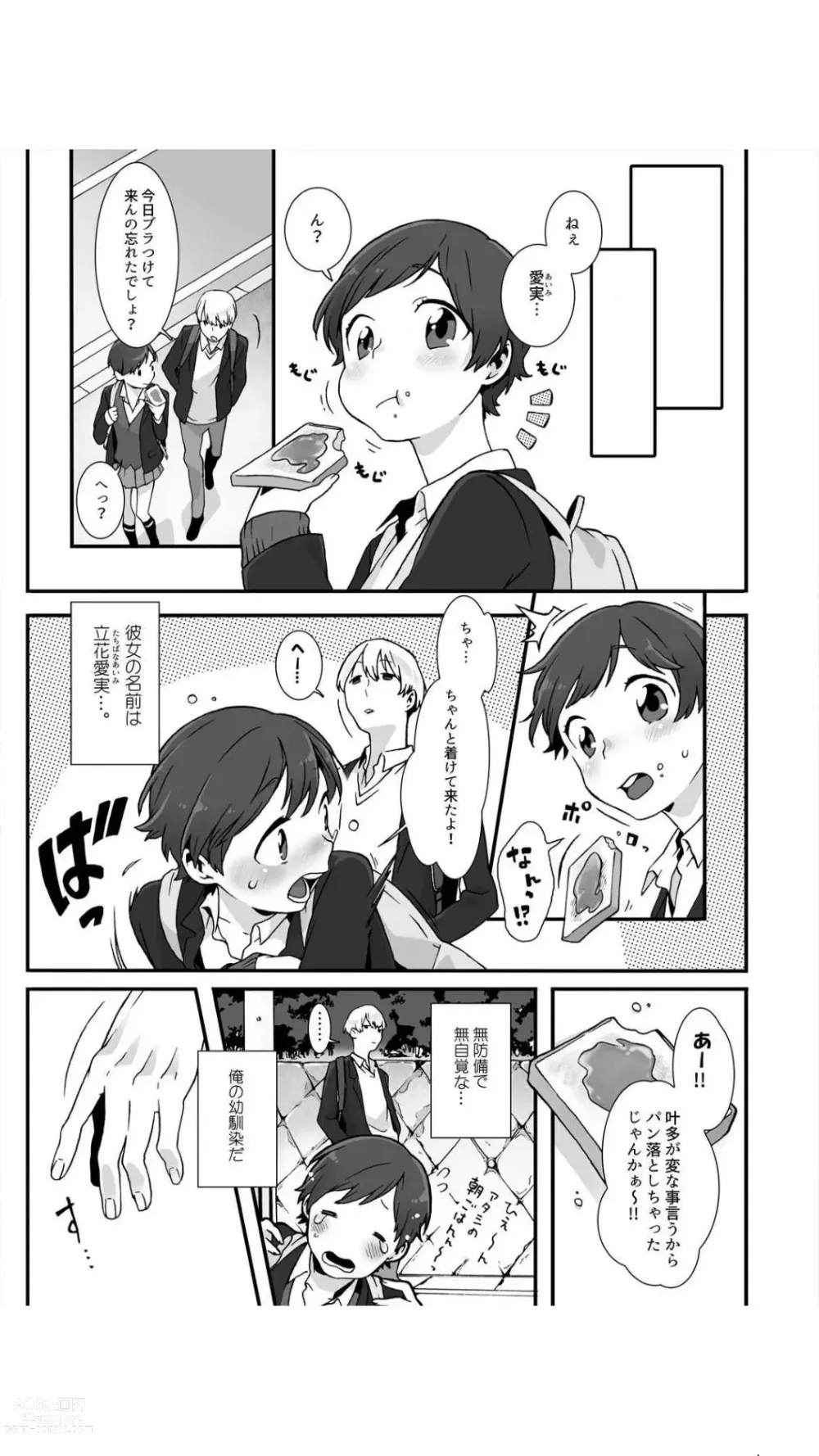 Page 5 of manga Nemuru Ano Ko ni Hametemita ~Irete mo Itte mo Okinainda mon! Vol.1