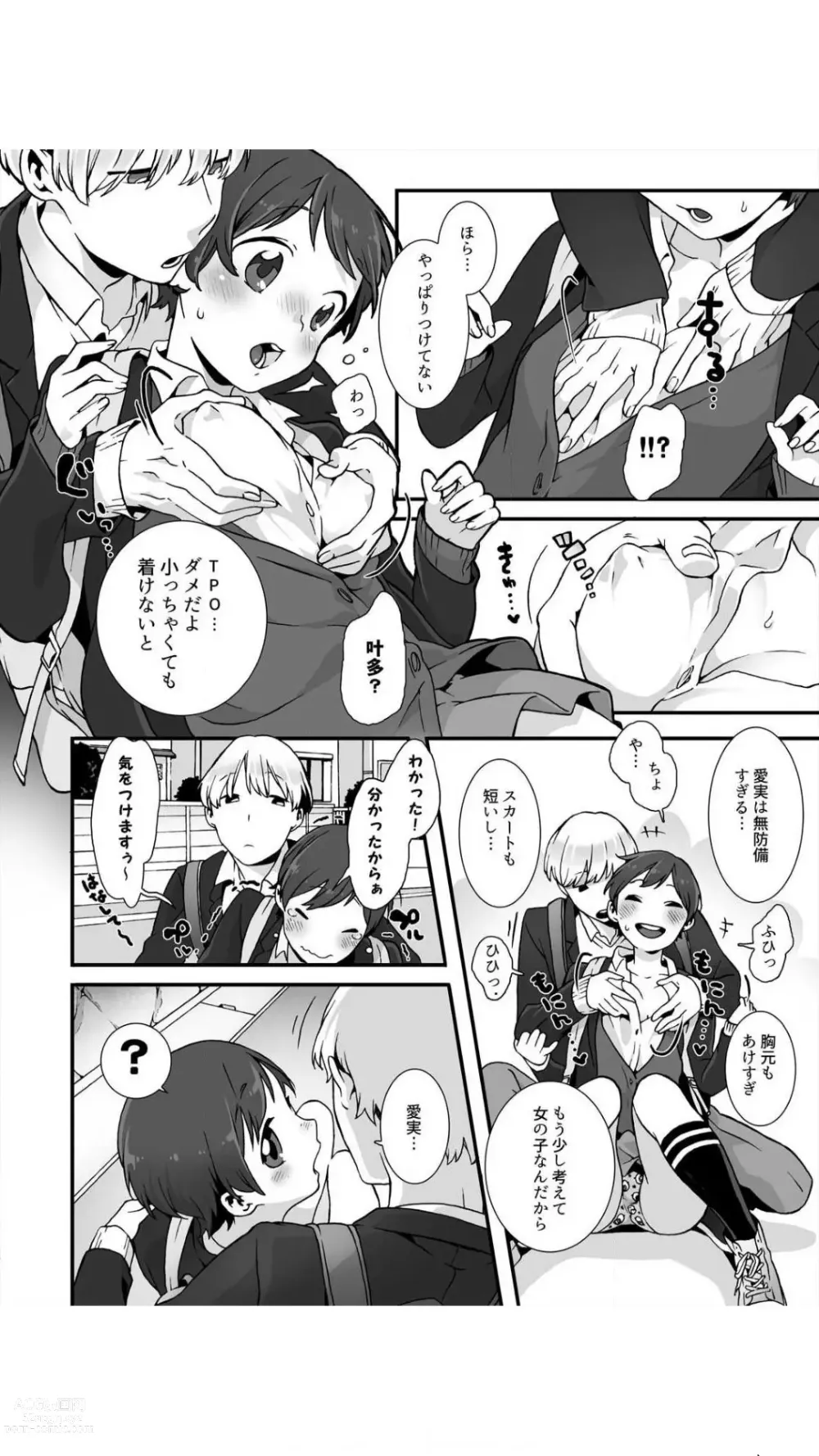 Page 6 of manga Nemuru Ano Ko ni Hametemita ~Irete mo Itte mo Okinainda mon! Vol.1