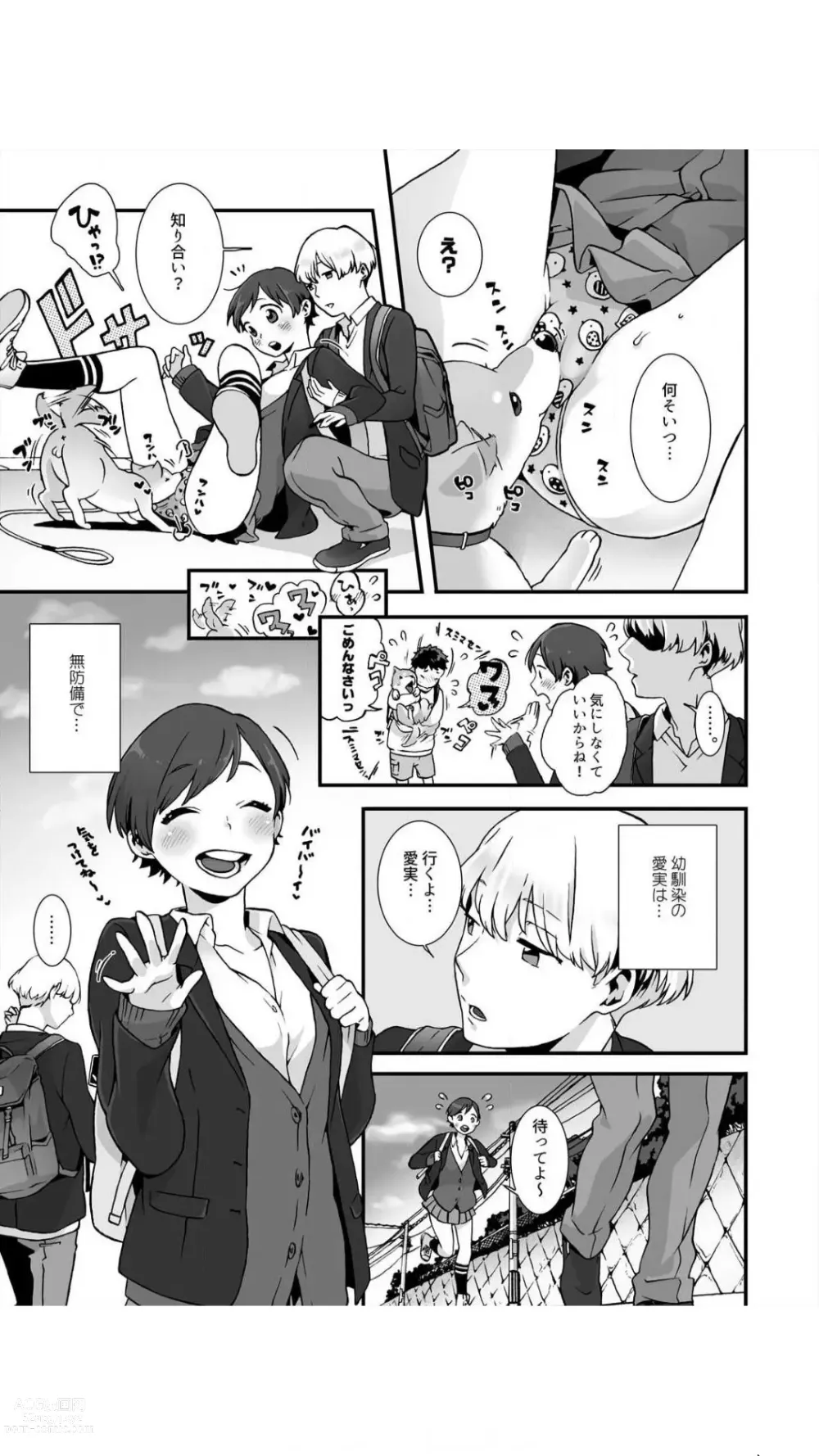 Page 7 of manga Nemuru Ano Ko ni Hametemita ~Irete mo Itte mo Okinainda mon! Vol.1