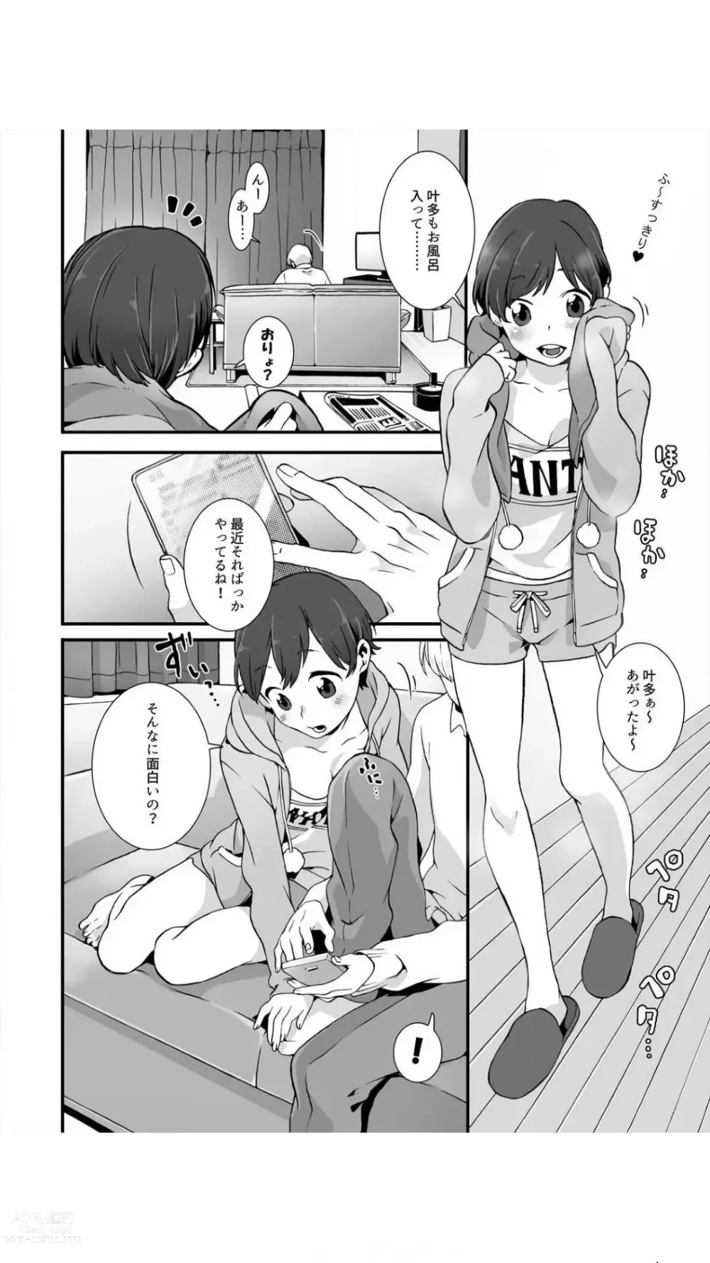 Page 10 of manga Nemuru Ano Ko ni Hametemita ~Irete mo Itte mo Okinainda mon! Vol.1