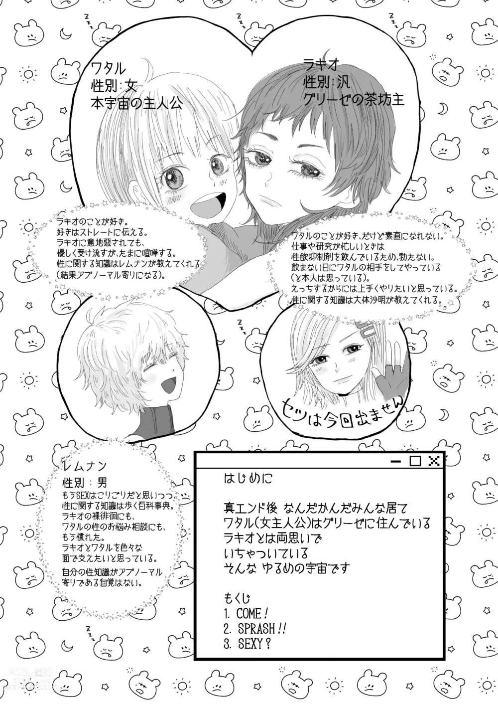 Page 2 of doujinshi Raki Shu Ero Manga