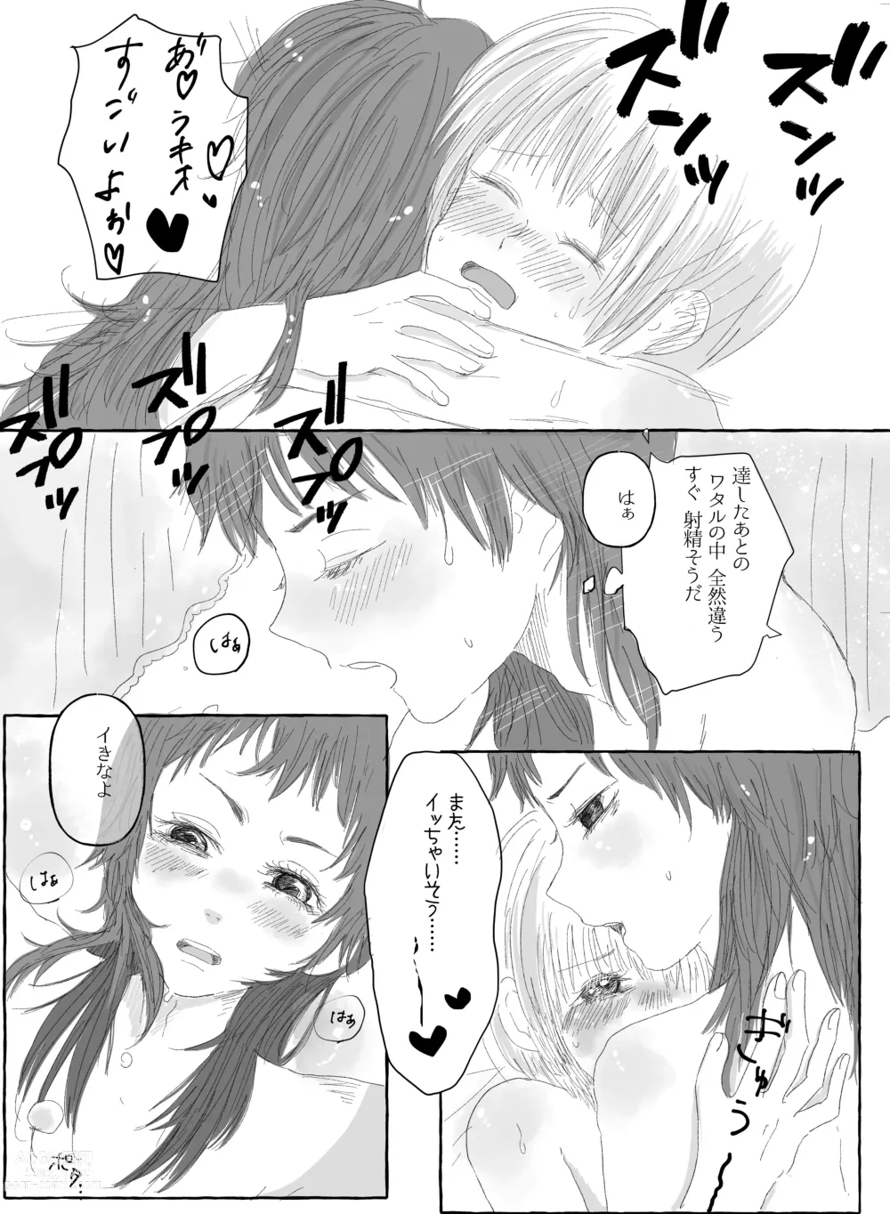 Page 13 of doujinshi Raki Shu Ero Manga