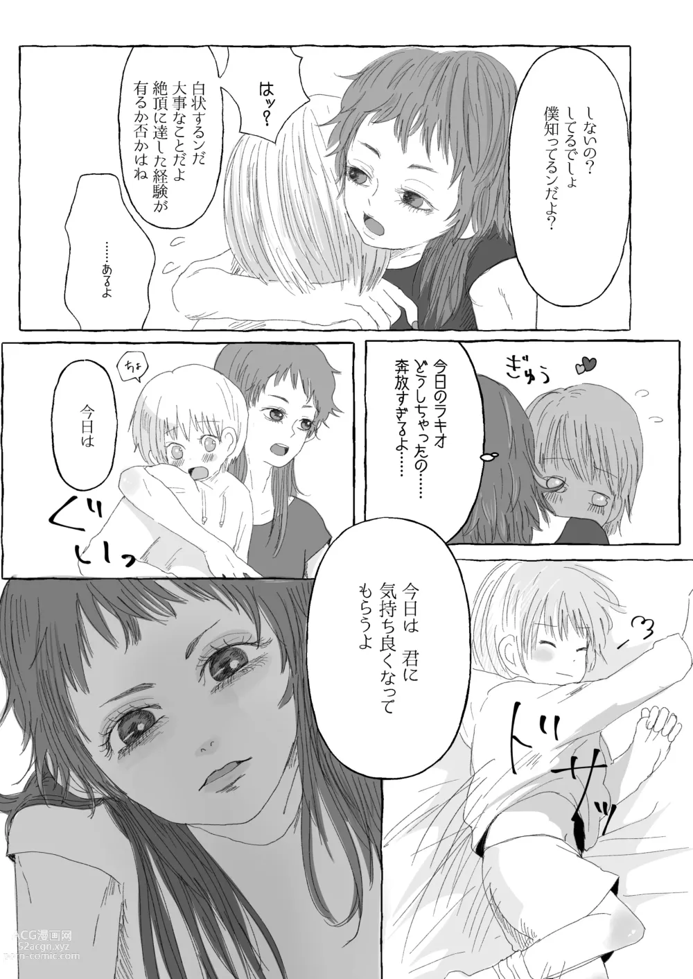 Page 6 of doujinshi Raki Shu Ero Manga