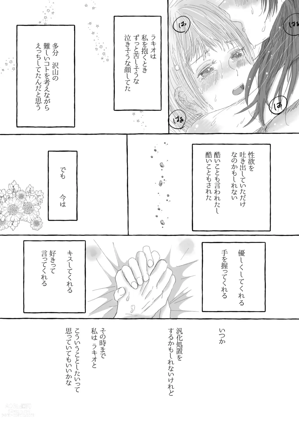 Page 16 of doujinshi Boku Dake no Kizuato