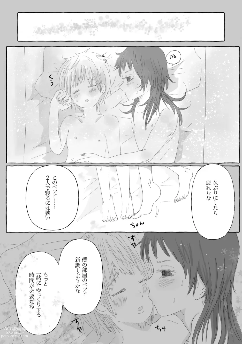 Page 17 of doujinshi Boku Dake no Kizuato