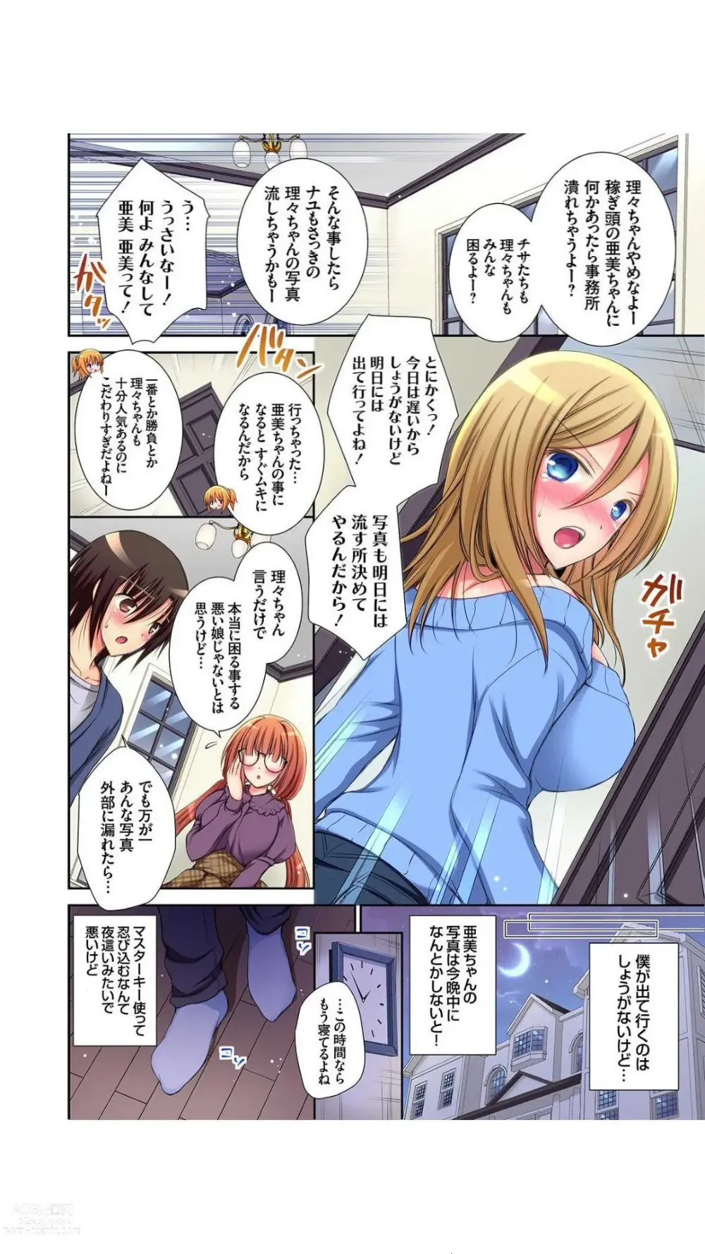 Page 31 of manga Ninki JK Idol no Ami to Ofuro de...!? Vol.1