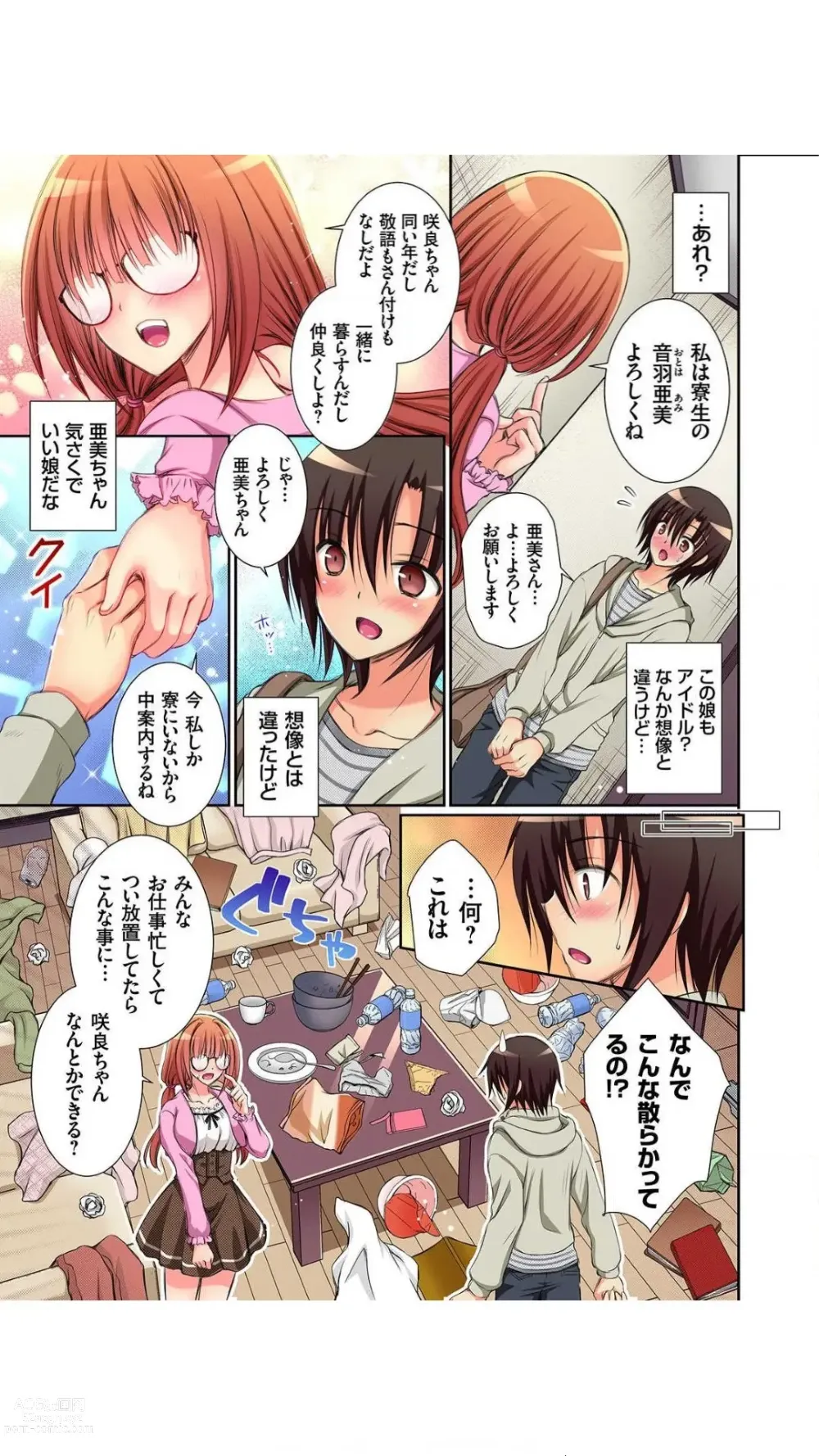 Page 7 of manga Ninki JK Idol no Ami to Ofuro de...!? Vol.1
