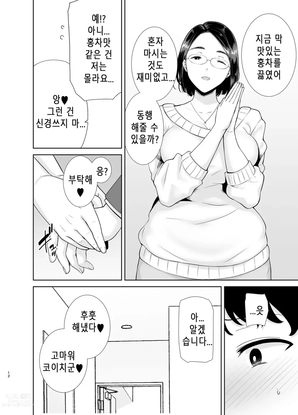 Page 11 of doujinshi かのまましんどろーむ