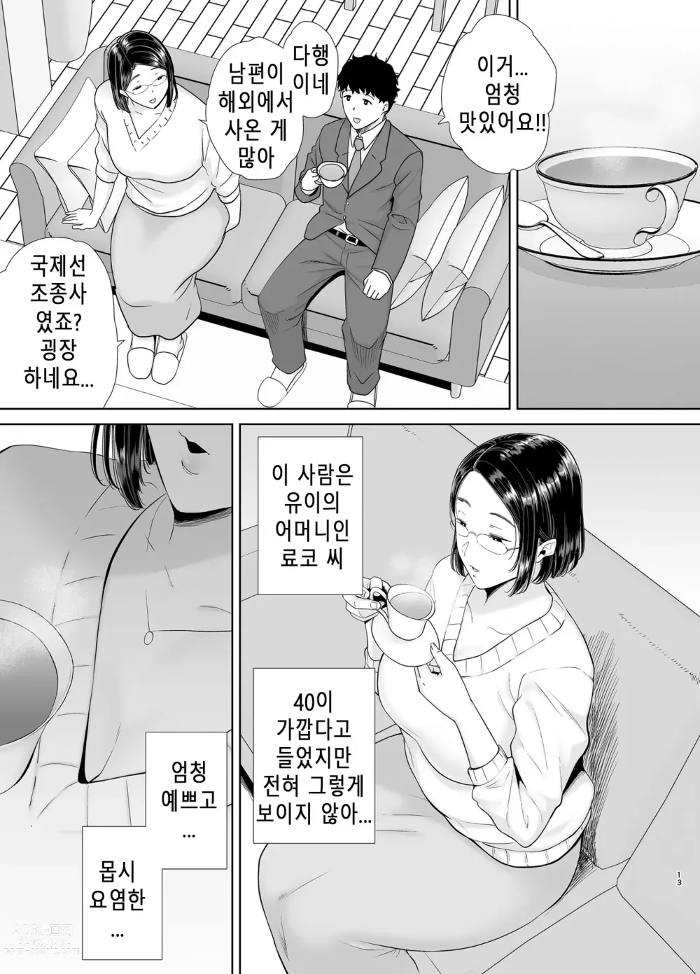 Page 12 of doujinshi かのまましんどろーむ