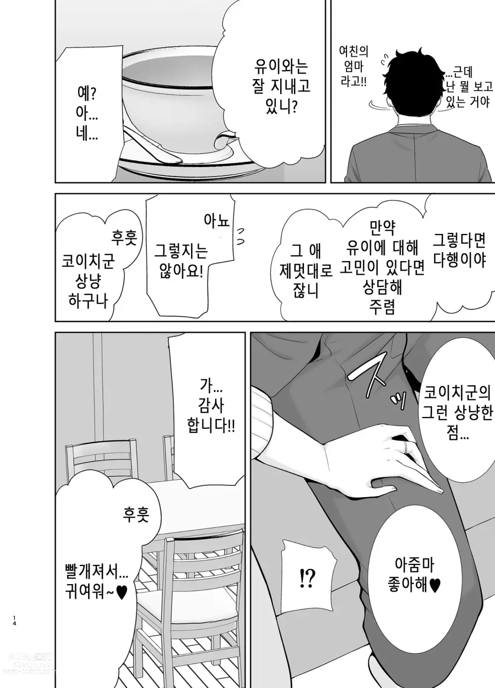Page 13 of doujinshi かのまましんどろーむ